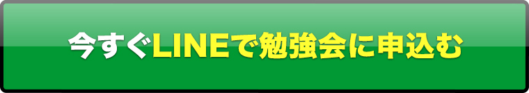 無料オンライン勉強会に申し込む